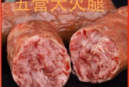 伊春五营大火腿